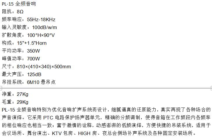 PL-15全频音响