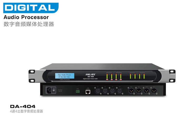 DA-404 数字音频处理器 4进4出